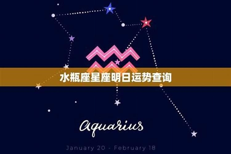 水瓶星座运势今日运势查询