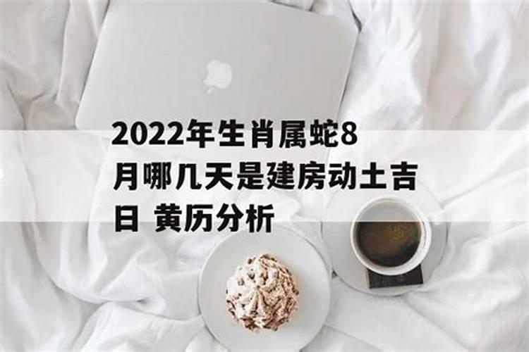 2022年属蛇结婚大利月小利月