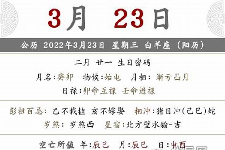 21年农历二月二十三日