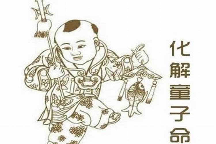 易经双童子命的人化解