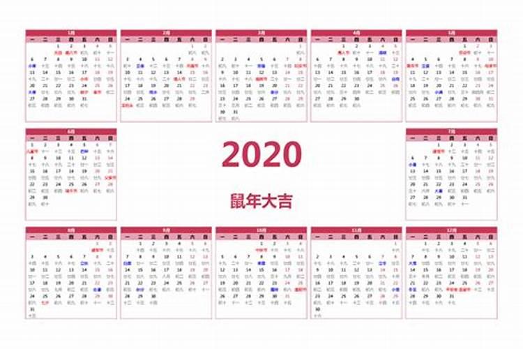 看日历选日子2020年