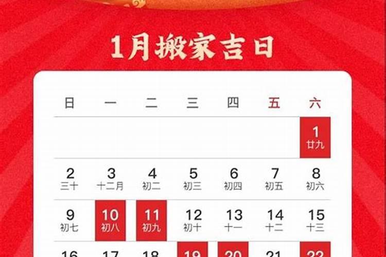 今年十二月份搬家黄道吉日有哪些