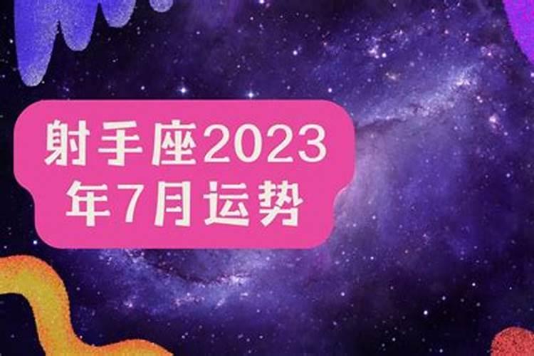 2023年运势详解完整版