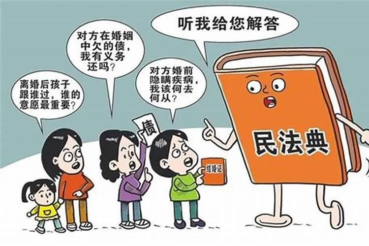 民法典的新规定与现行婚姻法