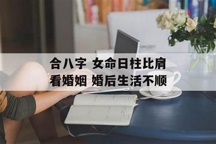 八字合为何还是离婚了