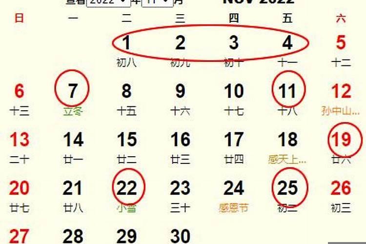 2022年11月5日结婚吉日