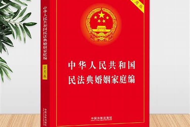 民法典的新规定与现行婚姻法的不同之处