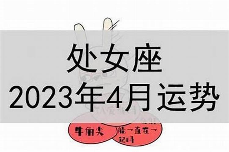 2021年4月运势查询