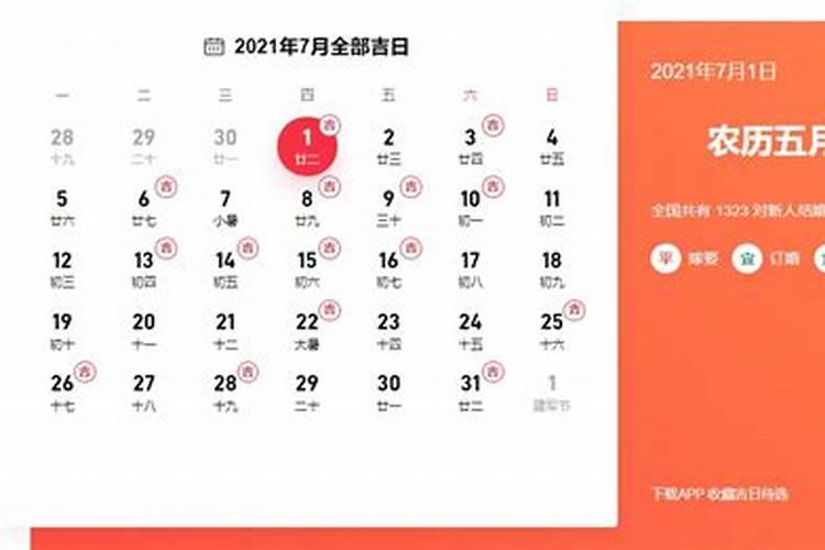 2021年8月份适合领证的吉日