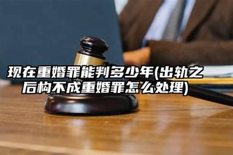 婚姻法出轨判刑吗