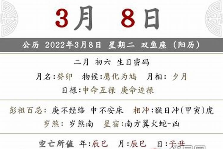 2021农历二月二十六宜或忌