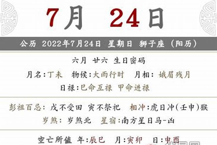 2021年农历二月二十六日黄历