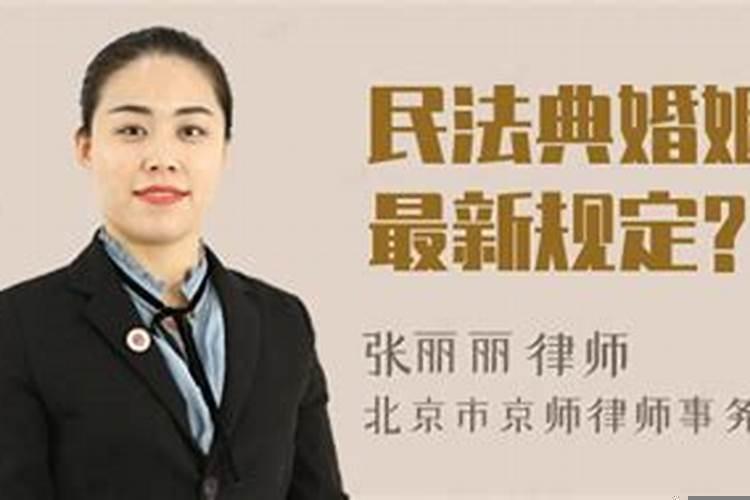 民法典家庭篇婚姻彩礼