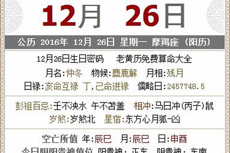 11月16日是黄道吉日吗请问怎么写