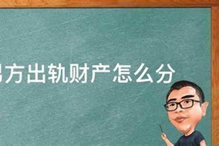 最新婚姻法男方婚内出轨