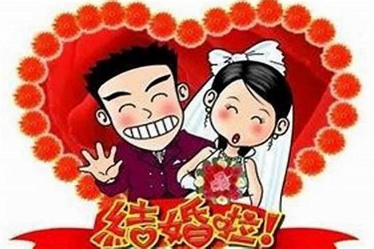 本命年什么时候可以结婚