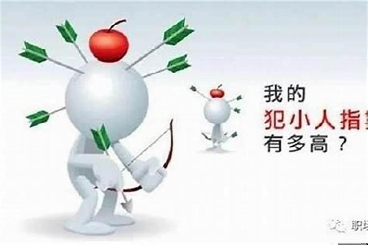 身边的小人多是什么原因？会晦气吗？