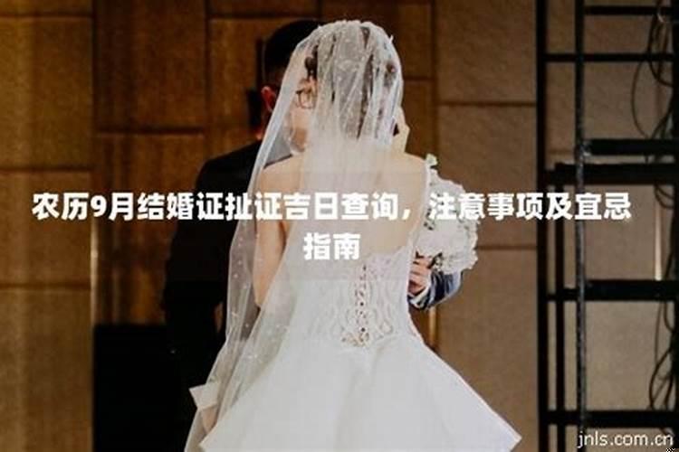 扯结婚证黄道吉日