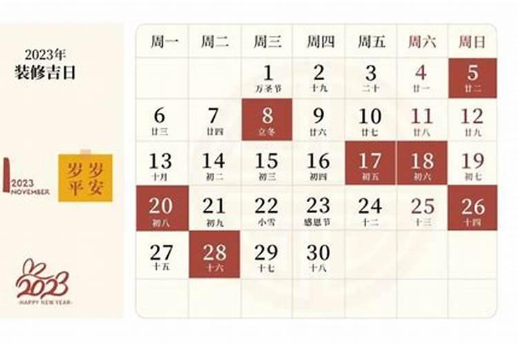 阳历十一月份装修吉日