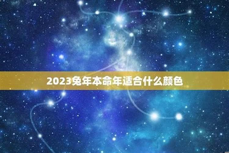 2021年本命年幸运颜色