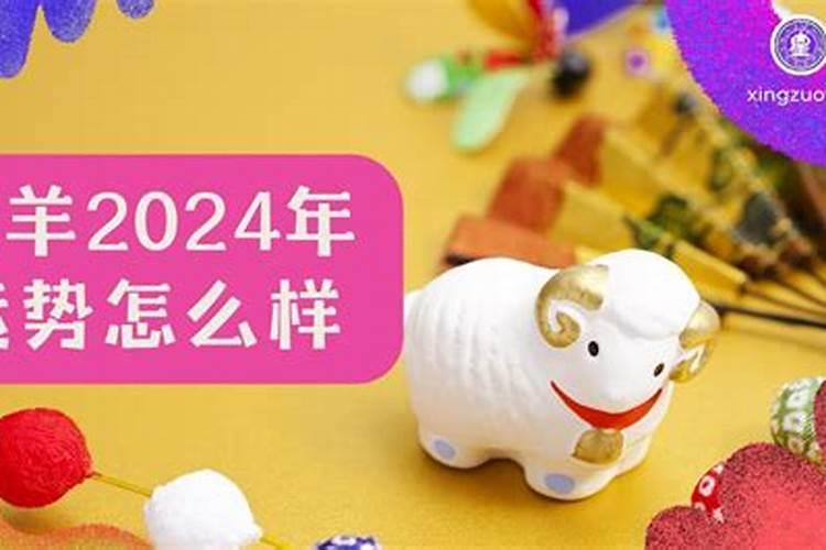 2021年属羊的犯太岁吗