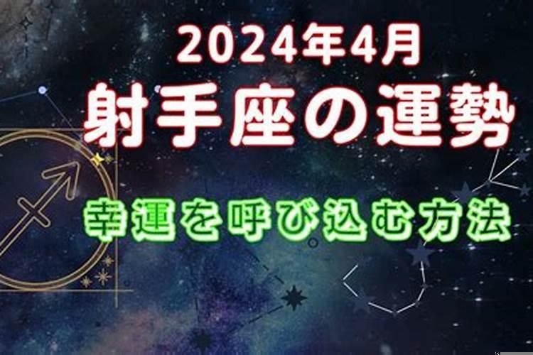 射手座2021四月运势如何呢男生生日