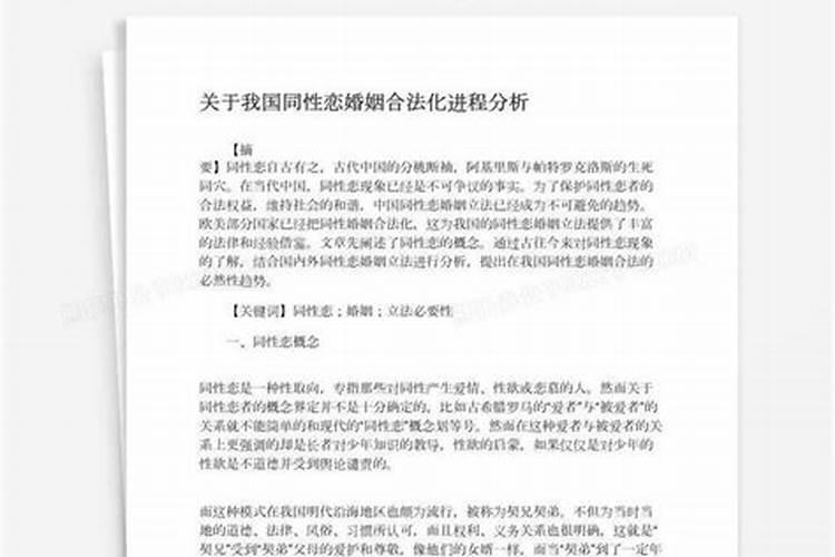 我国处理涉外同性婚姻的案例