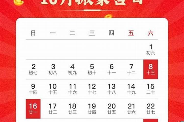 10月份搬新房吉日