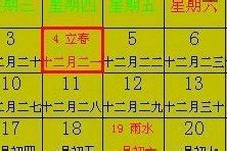 今年立春是几点