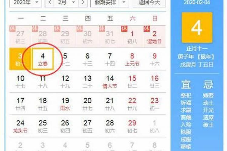 今天立春几时交接