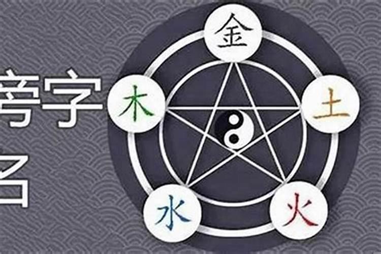 起名字五行相克的字能用吗？婚姻不顺改名字