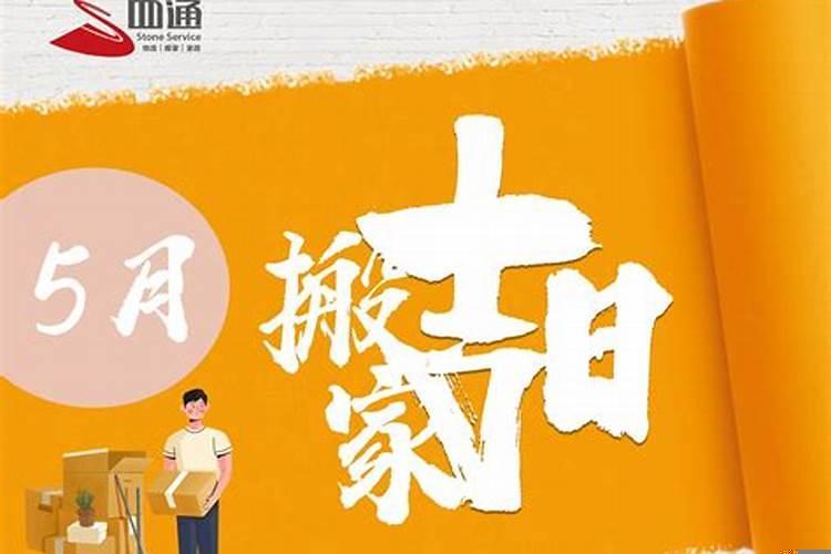 8月哪天搬家好,你的搬家吉日是什么意思