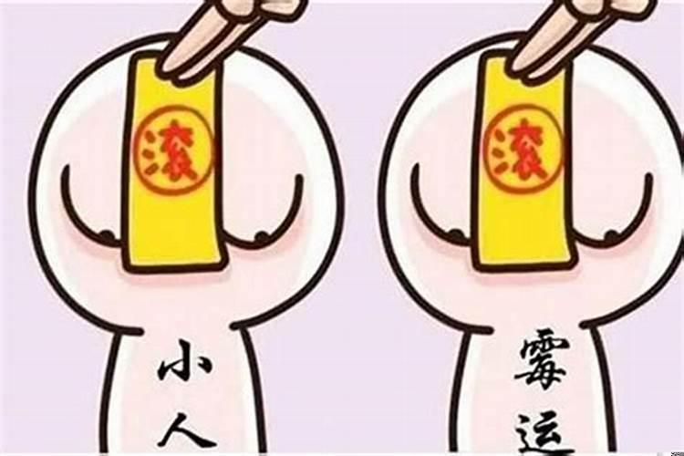 小人远离贵人相助什么意思呀