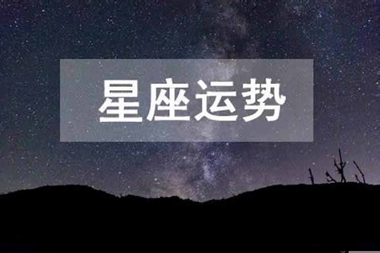 射手座2021年4月爱情运势及运程如何