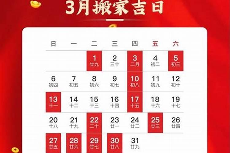 2021年3月定亲黄道吉日是哪天