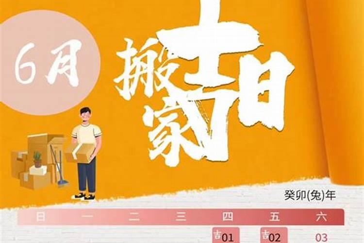 属鸡2023年适合搬家吗吉日是什么