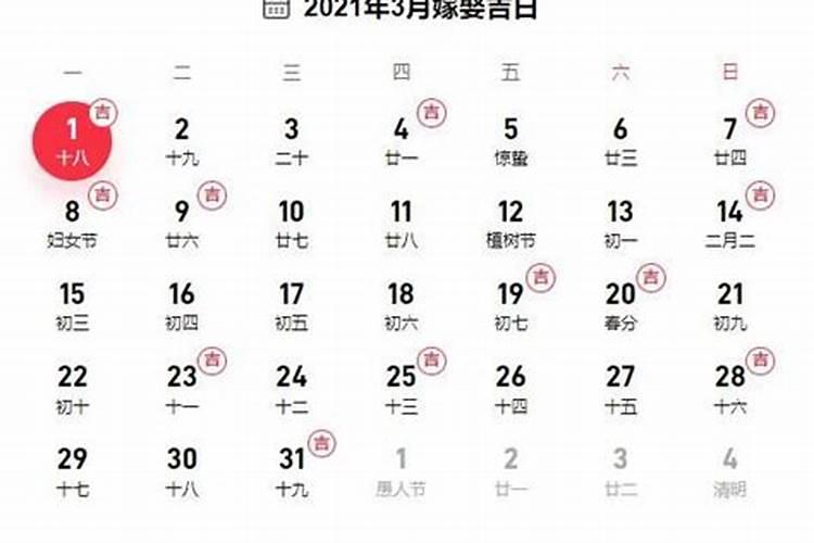 2021年元月嫁娶吉日