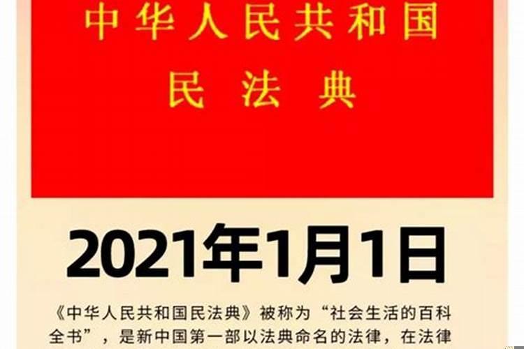 新婚姻法2020年实施时间