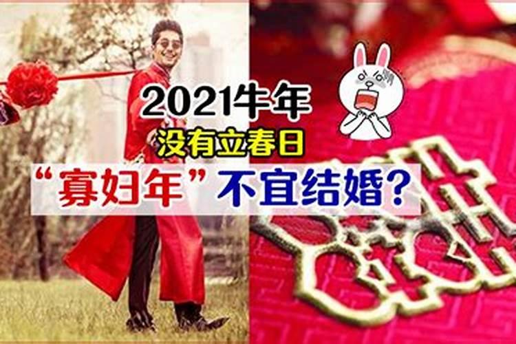 2021年不适合结婚的八字