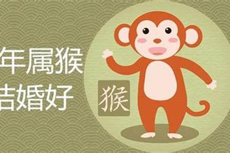 属猴女今年几月结婚好