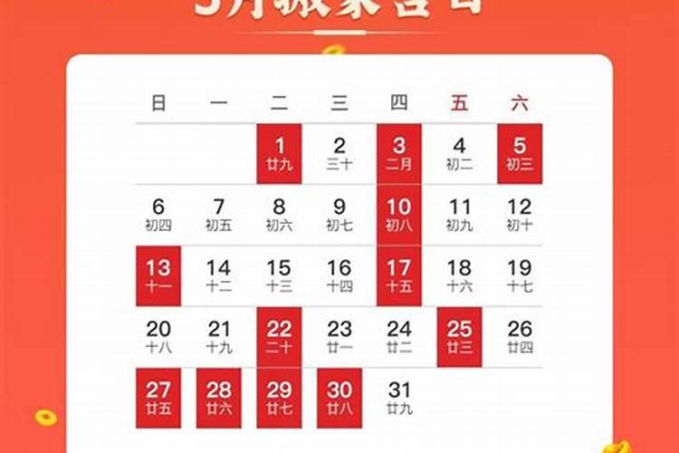 2121年3月搬家黄道吉日有哪些