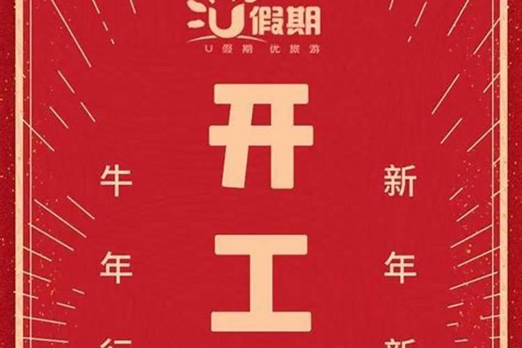 2021年五月黄道吉日开业