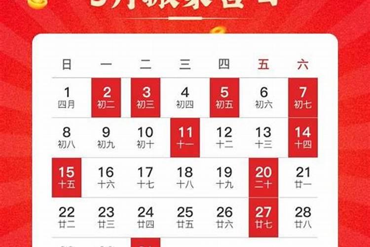 2021年5月搬新家吉日一览表