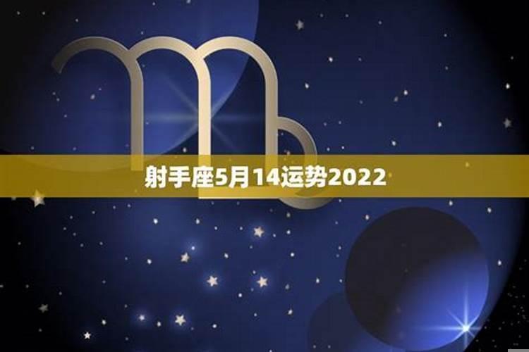 射手座4月份运势2022幸运日是几号到几号