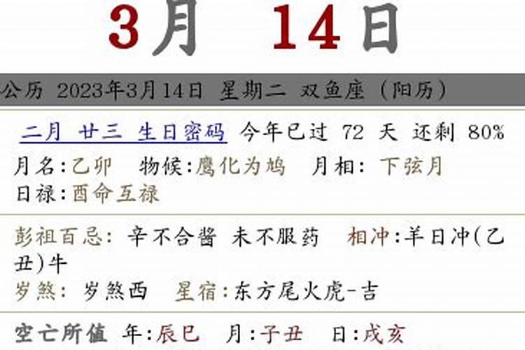 2013年农历二月二十三是阳历多少号啊