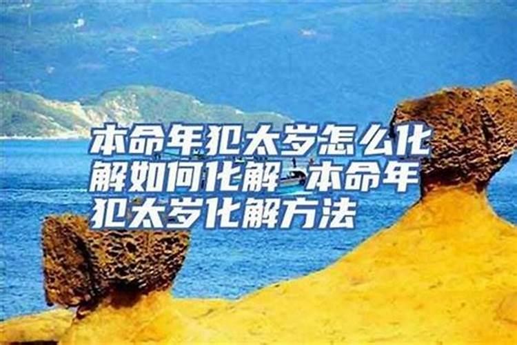 2022年犯太岁猪怎么化解