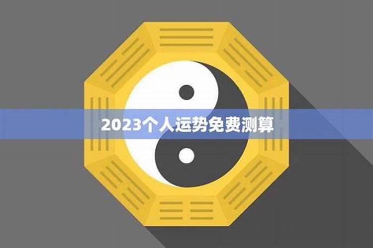 今年运势2021免费