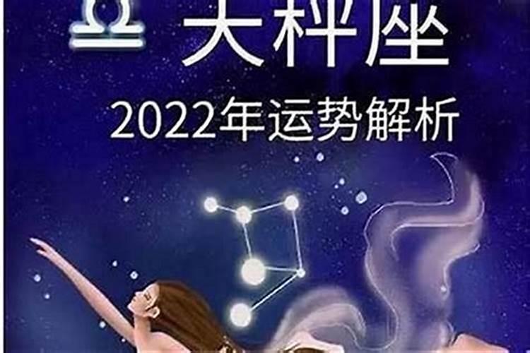 天秤座本月运势2022年4月运程