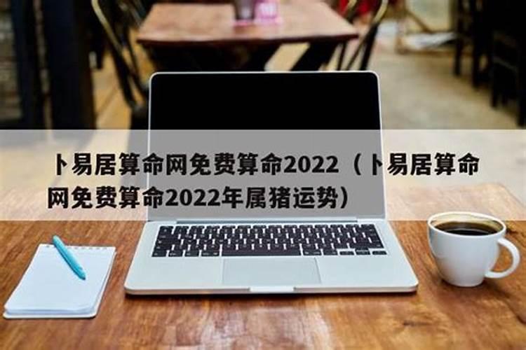 2022生肖运程