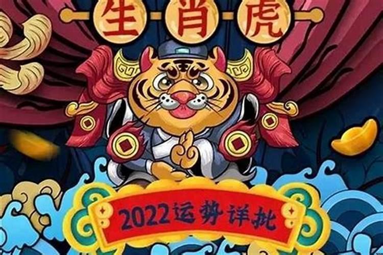 2022年属相虎五行属什么